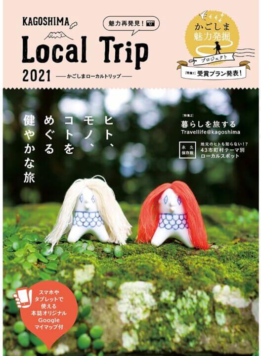 Kagoshima Local Trip 21に掲載されました Stop By ストップバイ